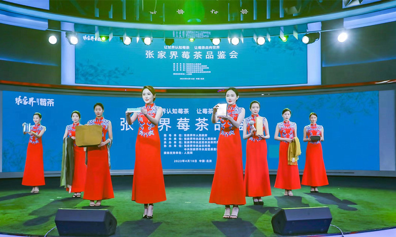 Συν?ντηση γευσιγνωσ?α? τσαγιο? μο?ρων Tζανγκτζιατζ?ε πραγματοποι?θηκε στο Πεκ?νο