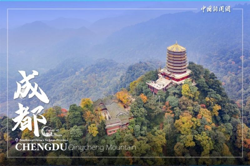 Τσενγκντο?, μια π?λη πολιτισμο?