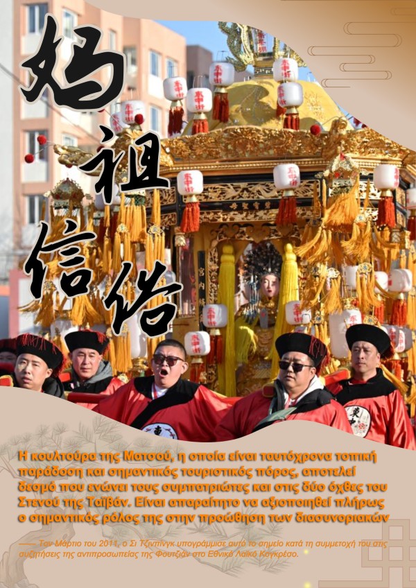 Ο Πρ?εδρο? Σι νοι?ζεται για την προστασ?α τη? πολιτιστικ?? και φυσικ?? κληρονομι?? τη? Φουτζι?ν