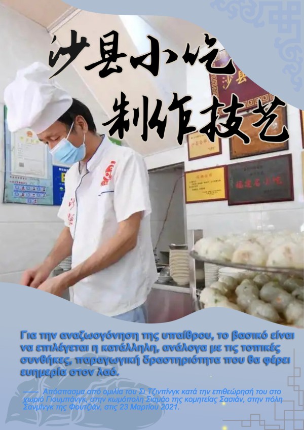 Ο Πρ?εδρο? Σι νοι?ζεται για την προστασ?α τη? πολιτιστικ?? και φυσικ?? κληρονομι?? τη? Φουτζι?ν