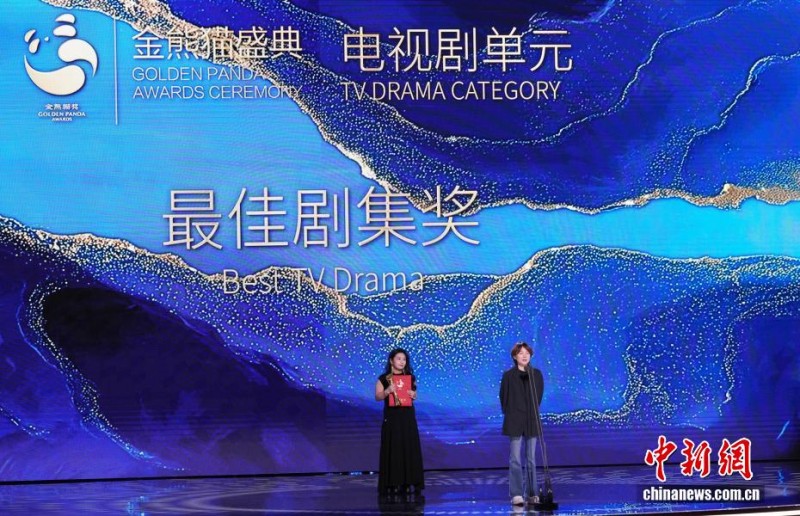 Τα δε?τερα βραβε?α Golden Panda?Awards?πραγματοποι?θηκαν στην π?λη Τσενγκντο?