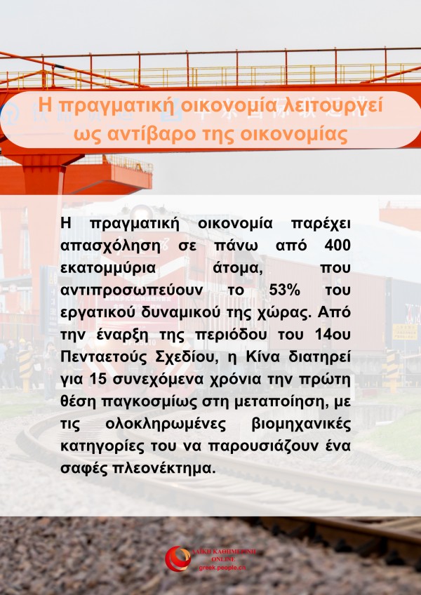 Το 15ο Πενταετ?? Σχ?διο θ?τει ω? προτεραι?τητα την εν?σχυση των θεμελ?ων τη? πραγματικ?? οικονομ?α?